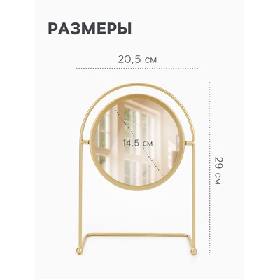 Зеркало настольное PREMIUM, круглое, металлическое, 29×20.5×11 см, (d=14.5 см), цвет золотой