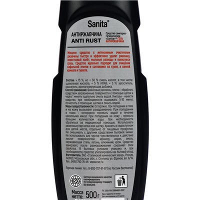 Гель Антиржавчина Sanita, 500 г