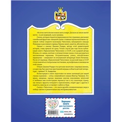 Эксмо Джанни Родари "Приключения Чиполлино (ил. В. Чижикова)"