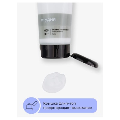 Акриловая краска  75 мл "Студия" белила титановые, в тубе 280220009 Гамма