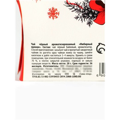 Чай новогодний чёрный в коробке «Чудес и подарков», вкус: имбирный пряник, 20 г