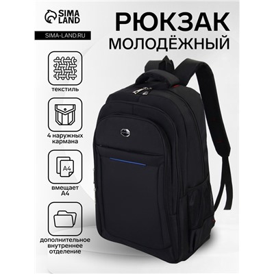 Рюкзак молодёжный на молниях, с синей полоской, 2 отдела на молнии, 4 кармана, размер 37×17×54 см, чёрный/синий