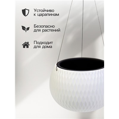 Кашпо для цветов «Жемчужина», 4 л, d=29 см, h=19.5 см, пластик, со вставкой, подвесное, белое