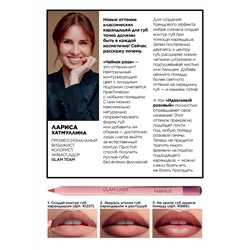 Карандаш для губ Glam Liner