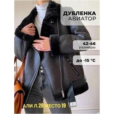 Дубленка #23065733