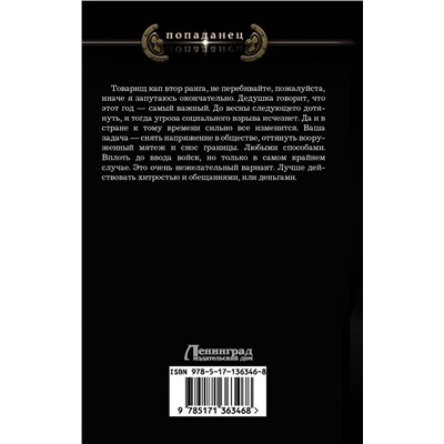 373511 АСТ Олег Ленкоранский "Страна на дембель"