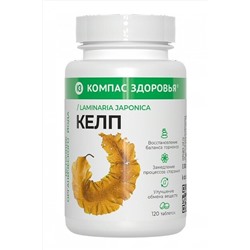 Концентрат «Келп» (Laminaria japonica) органический йод, 120таб ЭКОПРОДУКТЫ, 1175896
