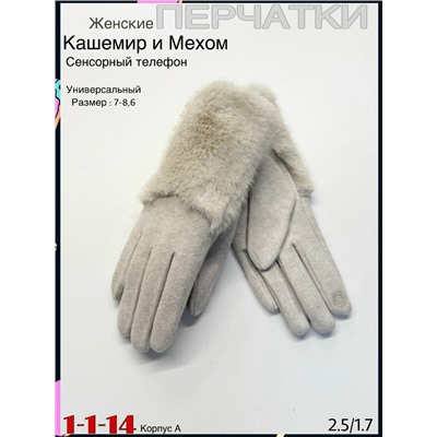 Перчатки #23078099