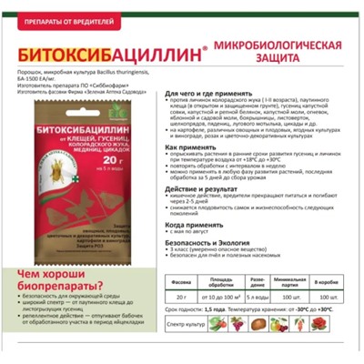Битоксибациллин 20г на 5л воды
