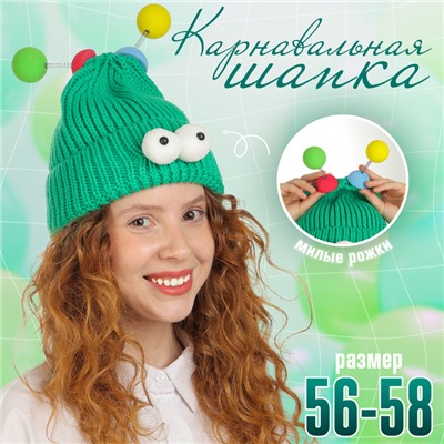 Карнавальная шапка «Глазастик» с рожками р-р 56-58, зелёная