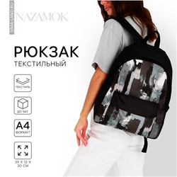 Рюкзак школьный текстильный «Хаки», с карманом, 30×12×40 см, чёрный