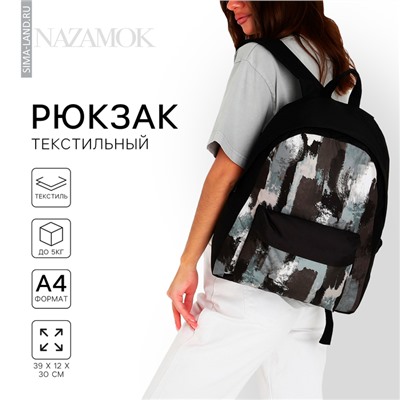 Рюкзак школьный текстильный «Хаки», с карманом, 30×12×40 см, чёрный
