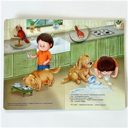 Книжка картонная "Мой самый лучший друг"