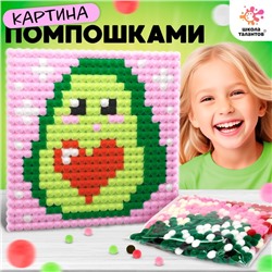 Картина помпошками на холсте «Авокадо», набор для творчества, своими руками