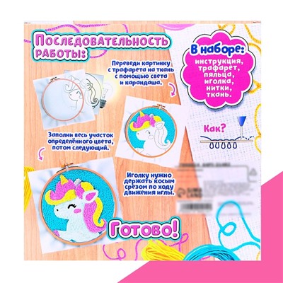 Ковровая вышивка «Единорог», набор для творчества