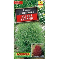 1568A Кохия Летний кипарис 0,3 г