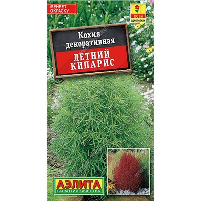 1568A Кохия Летний кипарис 0,3 г