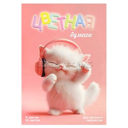 Бумага цветная 16 л.  8 цв "Котенок меломан"