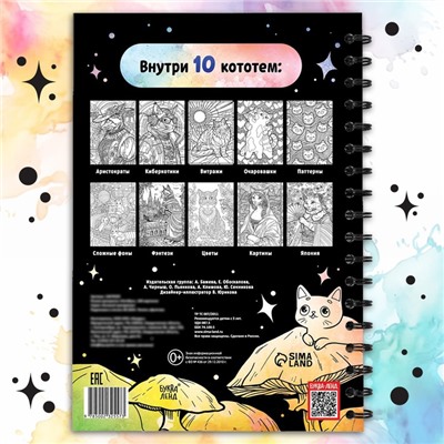 Раскраска - антистресс «Кэтсбук», 100 картинок, формат А4