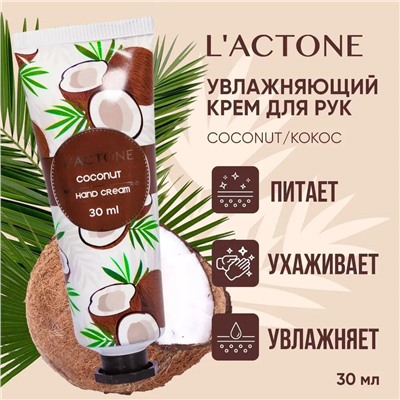Крем для рук L'ACTONE Coconut 30 мл