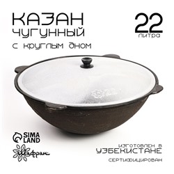 Казан Шафран 22 л, d=50.4 см, круглое дно, алюминиевая крышка, чугун