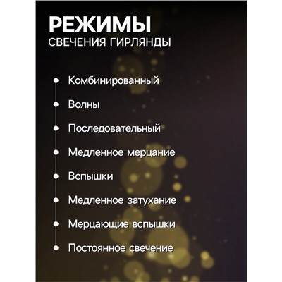 Гирлянда «Нить» 4 м с насадками «Шарик сетка», IP20, прозрачная нить, 20 LED, свечение тёплое белое, 8 режимов, 220 В