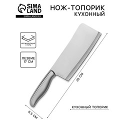 Нож - топорик кухонный «Металлик», лезвие 17 см