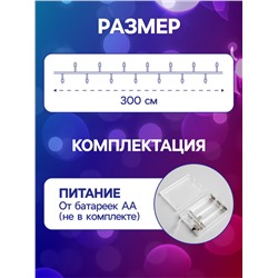 Гирлянда «Нить» 3 м с насадками «Сосульки 7.5 см», IP20, прозрачная нить, 20 LED, батарейки AAх3 (нет в комплекте), свечение мульти