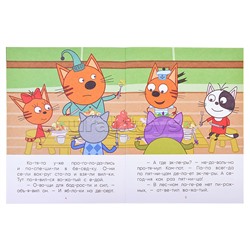Три кота. Читаю по слогам. Лесные котики
