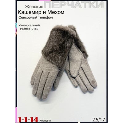 Женские Перчатки