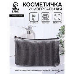 Косметичка на молнии женская, с подкладкой, большая, вельветовая, серая