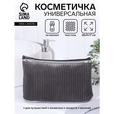 Косметичка на молнии женская, с подкладкой, большая, вельветовая, серая