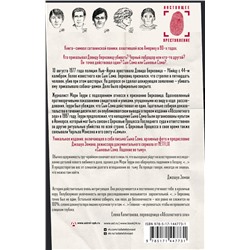 АСТ Мори Терри "Абсолютное зло: поиски Сыновей Сэма"