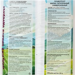 Грунт для рассады «Рецепты Дедушки Никиты» 20 л.