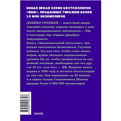 Эксмо Дэниел Гоулман "Эмоциональный интеллект. Почему он может значить больше, чем IQ. NEON Pocketbooks"