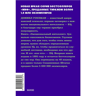 Эксмо Дэниел Гоулман "Эмоциональный интеллект. Почему он может значить больше, чем IQ. NEON Pocketbooks"