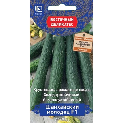 Огурец Шанхайский Молодец F1 (Код: 72471)
