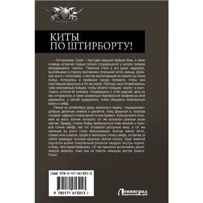 АСТ Антон Демченко "Киты по штирборту!"