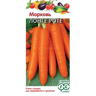 Морковь Бессердцевинная (Лонге Роте) (Гавр)