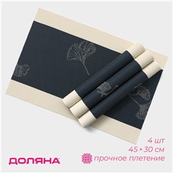 Салфетки сервировочные на стол Доляна «Лилли», 4 шт., 45×30 см, синие