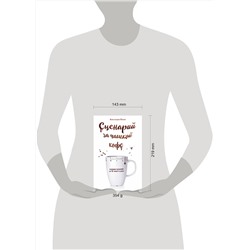 Эксмо Алессандра Пилар "Сценарий за чашкой кофе. Напиши сценарий за 10 минут в день"