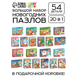 УЦЕНКА Большой набор пазлов "Новогодние пазлы", 20 в 1