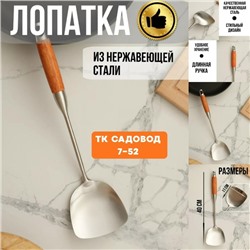 Лопатка #23101498