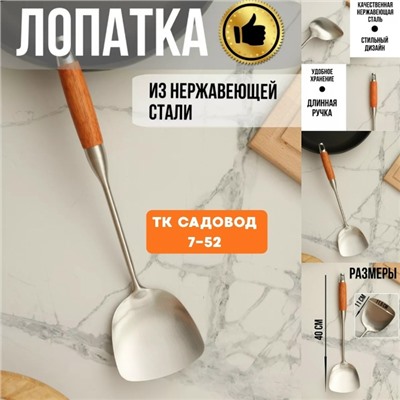 Лопатка #23101498