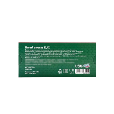 Шоколад темный новогодний «Счастливого нового года», 50 г