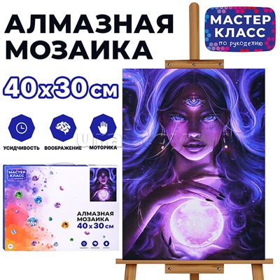 Мозаика алмазная "Звёздный оракул" 30*40см.