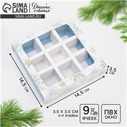 Коробка под 9 конфет с ячейками «Новогодняя» 14.5×14.5×3.5 см