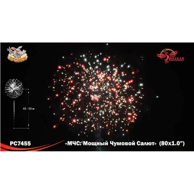 Фейерверк РС7455 МЧС: Мощный чумовой салют (1" х 80)