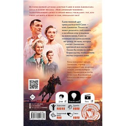 АСТ Анна Каракова "Мой любимый чемпион"