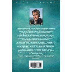 Эксмо Джеймс Роллинс "Последний оракул (Сигма, #5)"